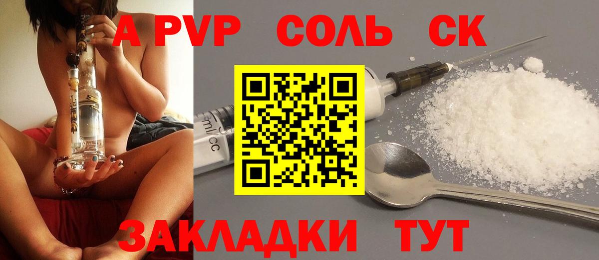 A PVP Crystall Гай