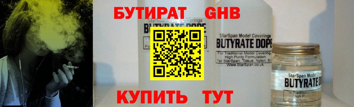 Гай  Бутират  Вход с VPN  БУТИРАТ оксана 