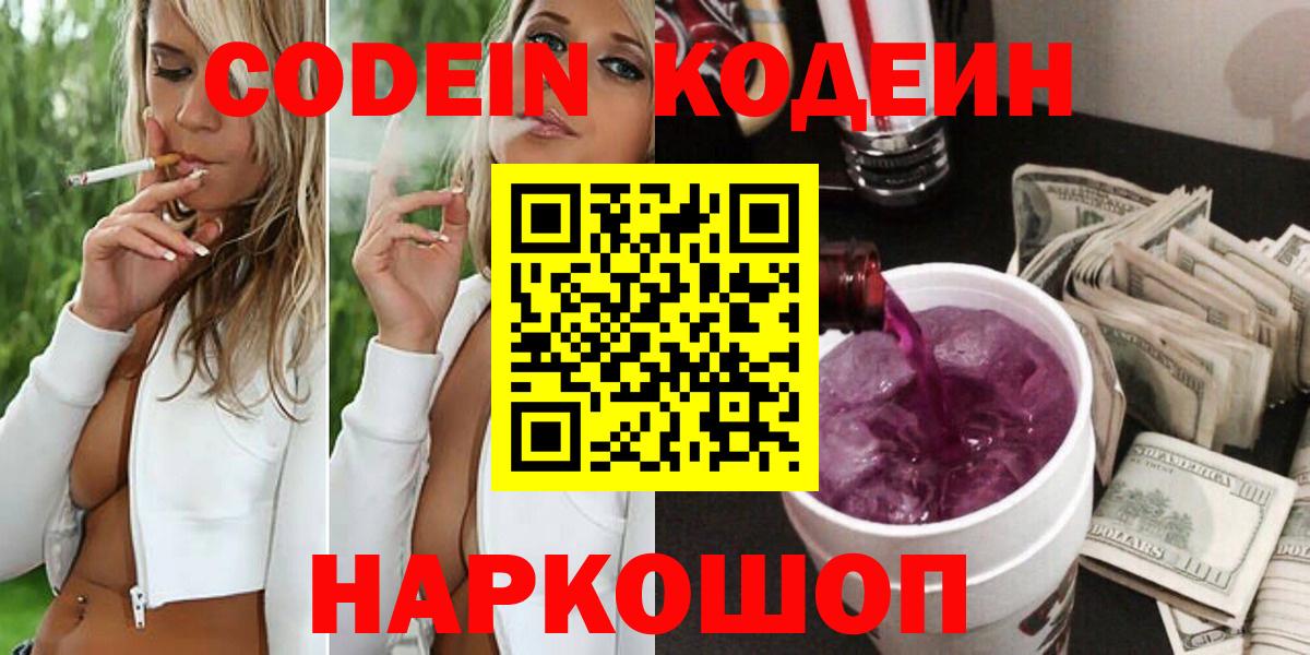 Кодеиновый сироп Lean напиток Lean (лин)  Гай 