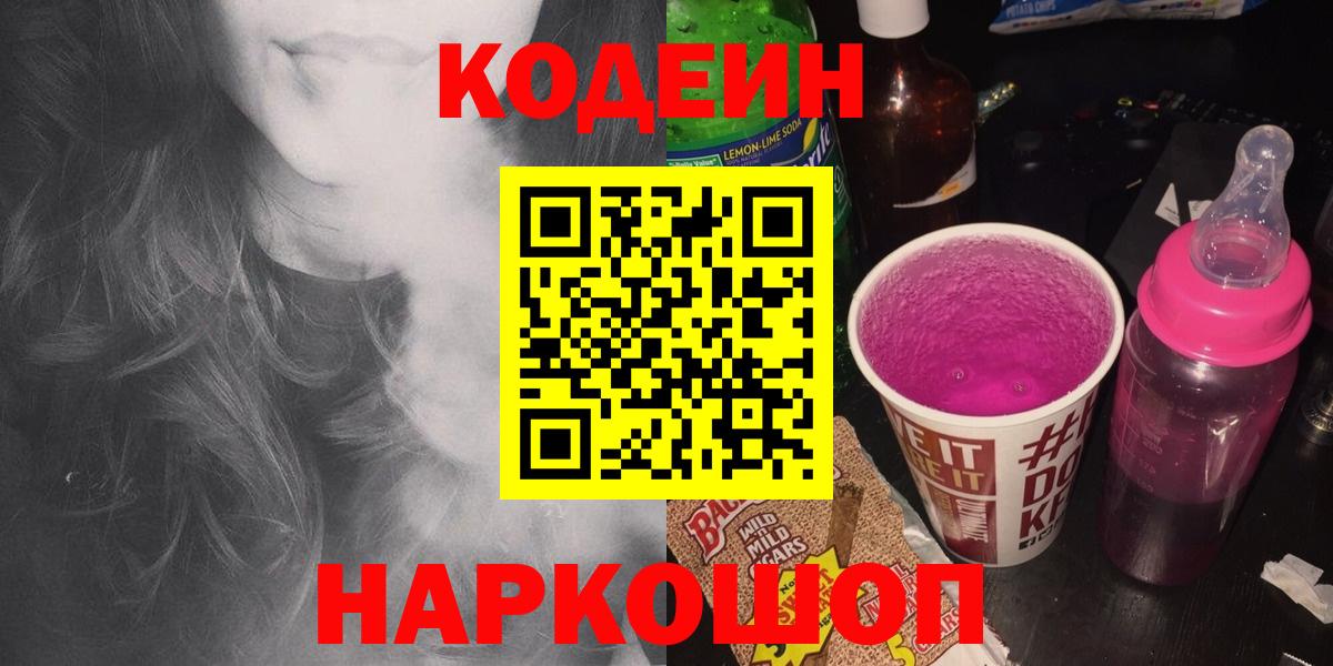Codein Purple Drank  Codein напиток Lean (лин)  Гай  Вход с VPN 