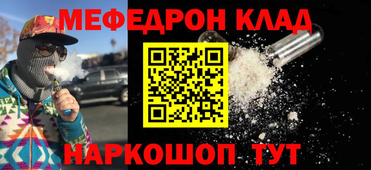 Меф мяу мяу  Меф 4 MMC  МЕФ  Вход с VPN  где можно купить   Гай 