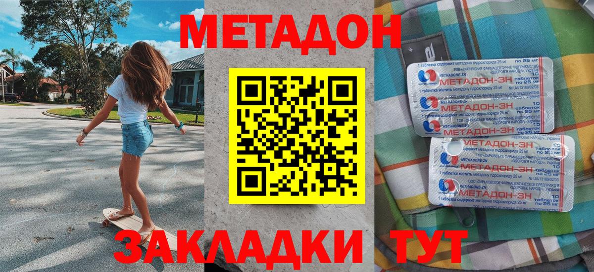 МЕТАДОН methadone  МЕТАДОН мёд  Гай 