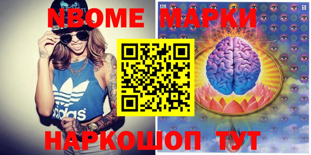 Марки N-bome 1,8мг Гай